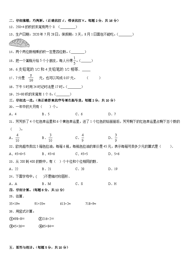2022-2023学年海南省屯昌县数学三年级第二学期期末质量跟踪监视模拟试题含答案第2页