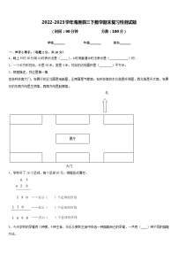 2022-2023学年海原县三下数学期末复习检测试题含答案