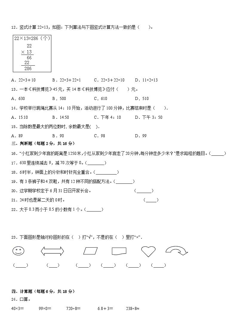 2022-2023学年浚县数学三年级第二学期期末质量检测试题含答案第2页