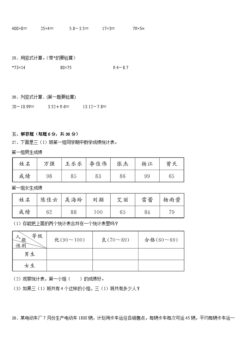 2022-2023学年浚县数学三年级第二学期期末质量检测试题含答案第3页