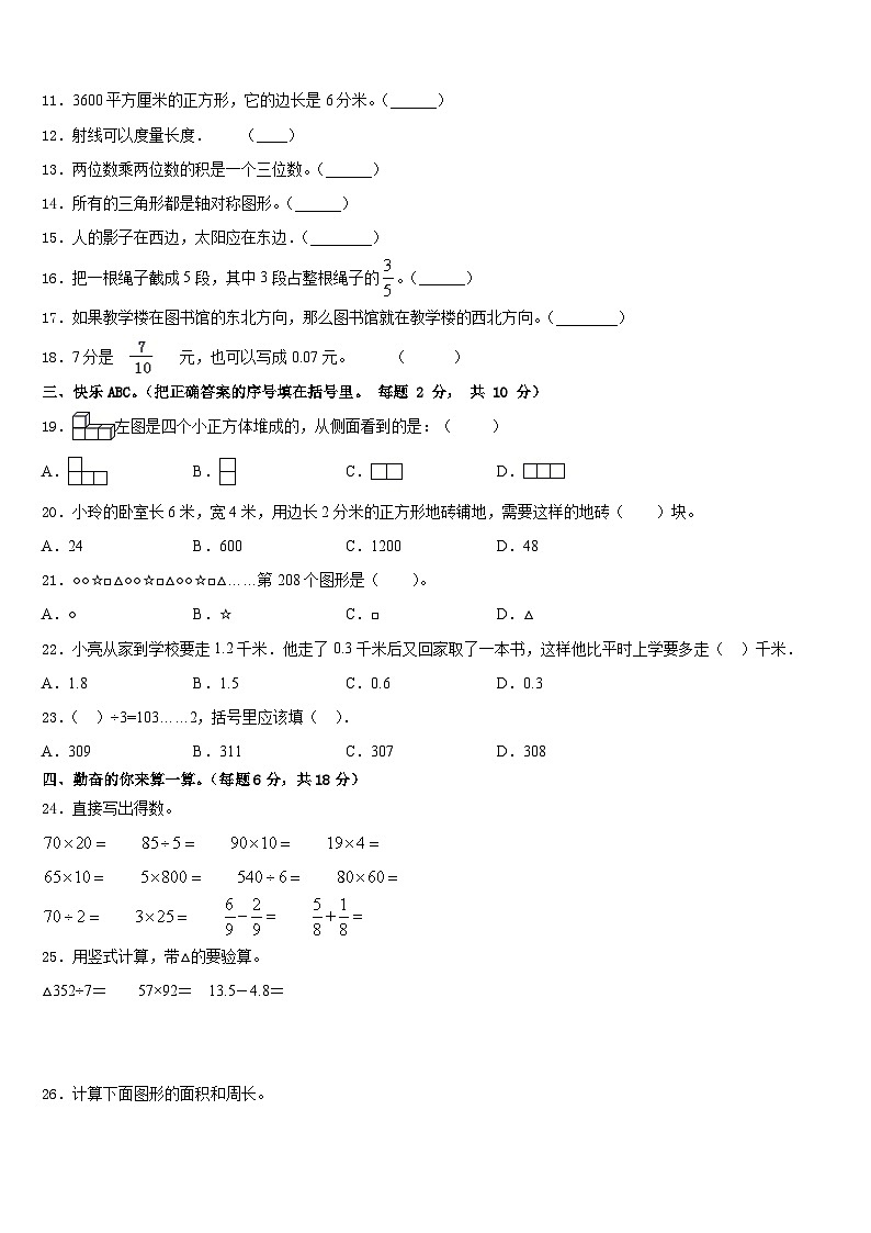 2022-2023学年浦城县数学三年级第二学期期末统考试题含答案第2页
