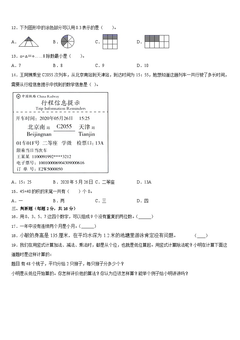 2022-2023学年浠水县数学三下期末综合测试模拟试题含答案02