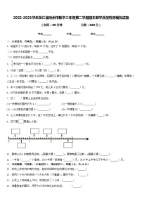 2022-2023学年浙江省池州市数学三年级第二学期期末教学质量检测模拟试题含答案