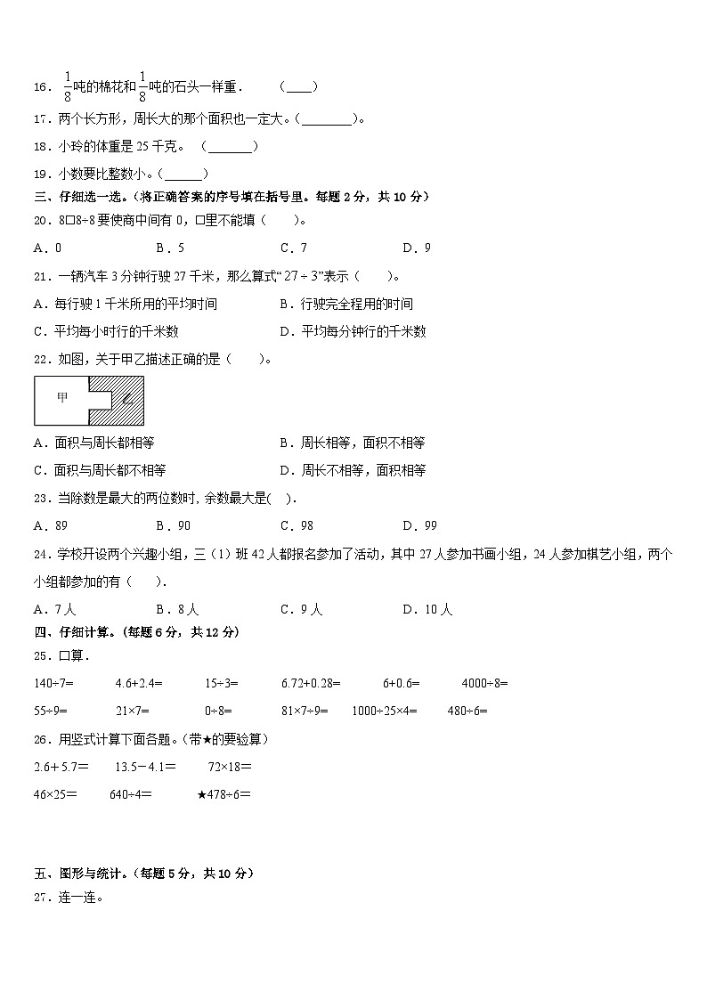 2022-2023学年浙江省池州市数学三年级第二学期期末教学质量检测模拟试题含答案02