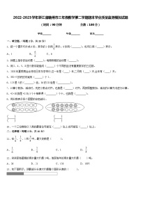 2022-2023学年浙江省赣州市三年级数学第二学期期末学业质量监测模拟试题含答案