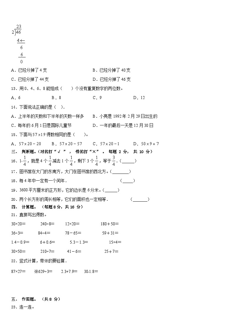 2022-2023学年浙江省杭州市富阳区共同体学校数学三年级第二学期期末综合测试试题含答案第2页