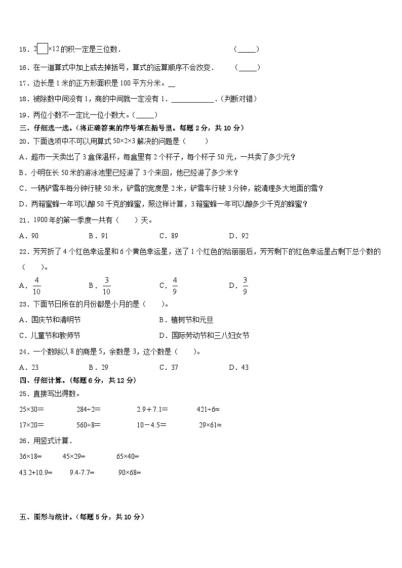2022-2023学年浙江省杭州市瓯海区三下数学期末达标检测模拟试题含答案第2页
