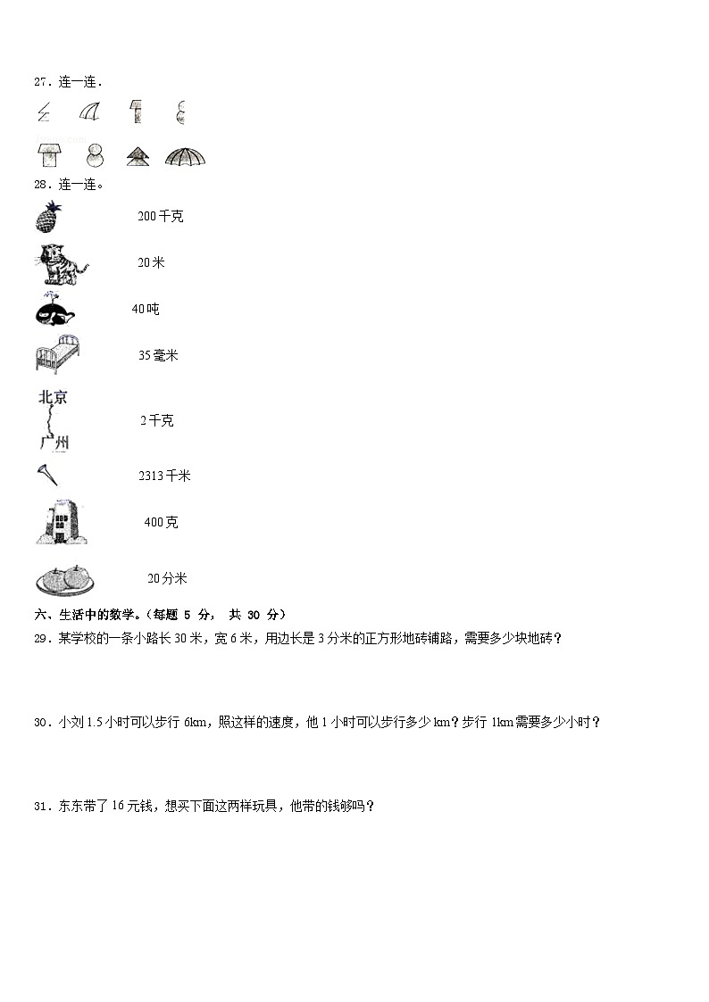 2022-2023学年浙江省杭州市瓯海区三下数学期末达标检测模拟试题含答案第3页