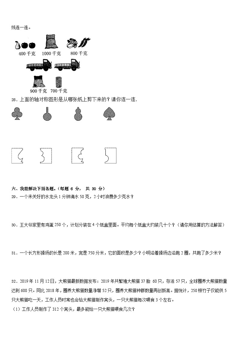 2022-2023学年浙江省湖州市年三下数学期末复习检测试题含答案第3页