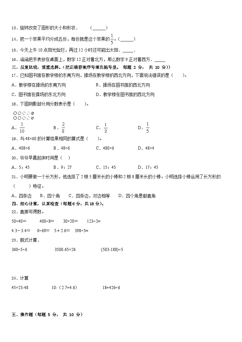 2022-2023学年浙江省湖州市三年级数学第二学期期末监测试题含答案第2页