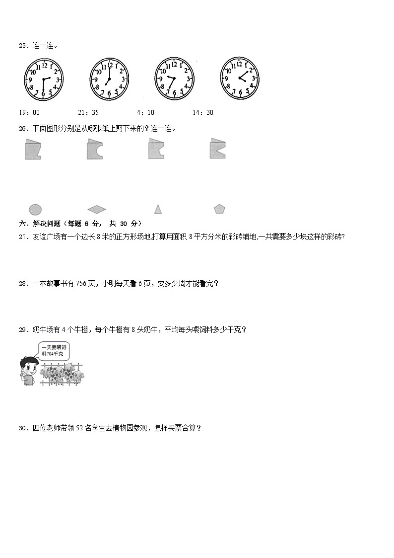 2022-2023学年浙江省湖州市三年级数学第二学期期末监测试题含答案第3页