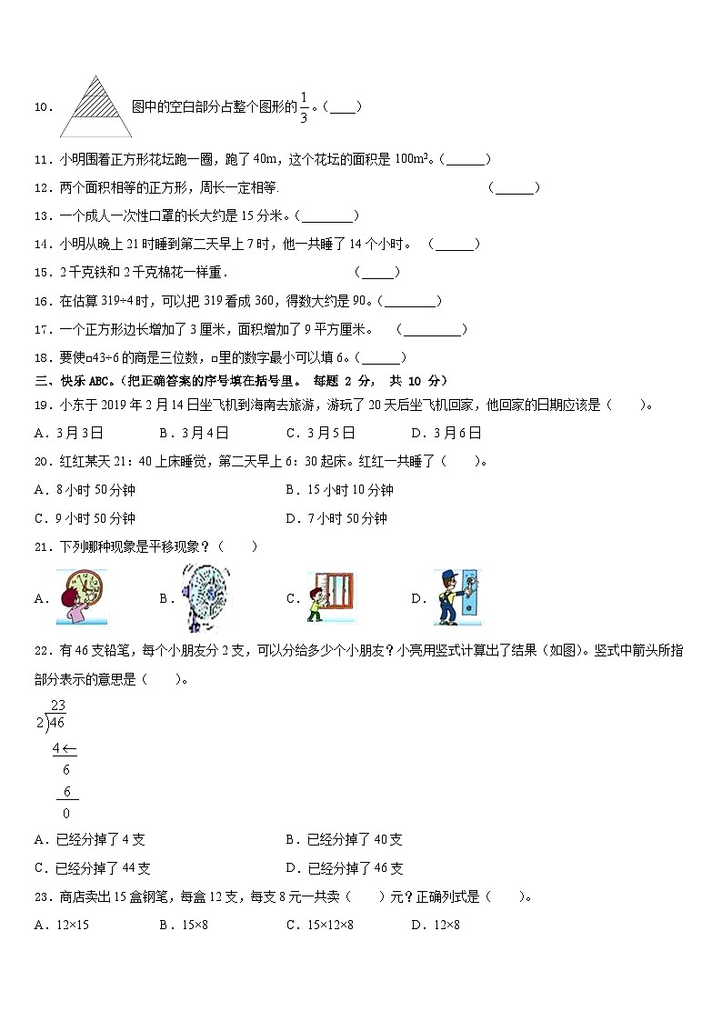 2022-2023学年浙江省湖州市吴兴区三年级数学第二学期期末质量检测试题含答案第2页
