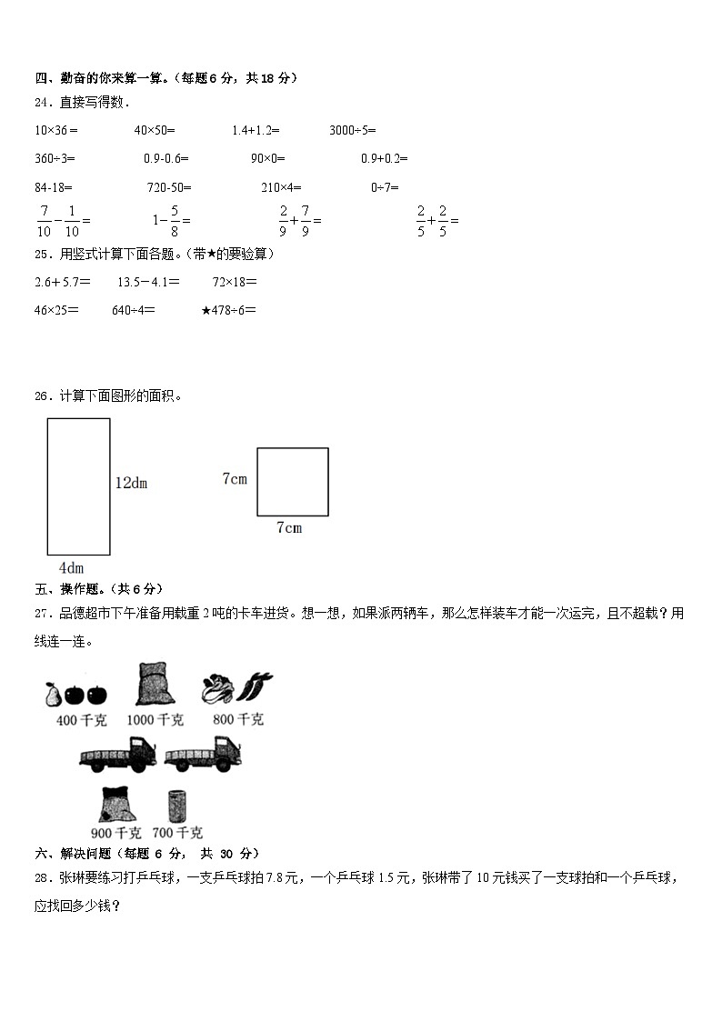 2022-2023学年浙江省湖州市吴兴区三年级数学第二学期期末质量检测试题含答案第3页