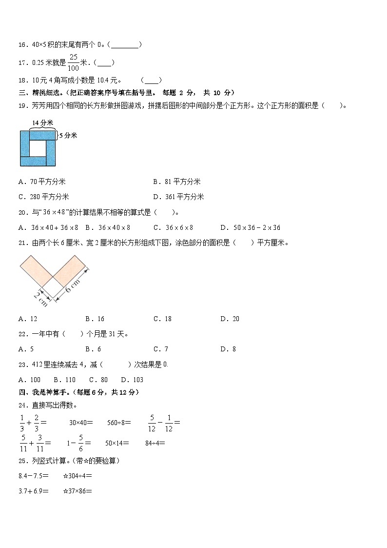 2022-2023学年浙江省湖州市长兴县三下数学期末质量跟踪监视试题含答案02