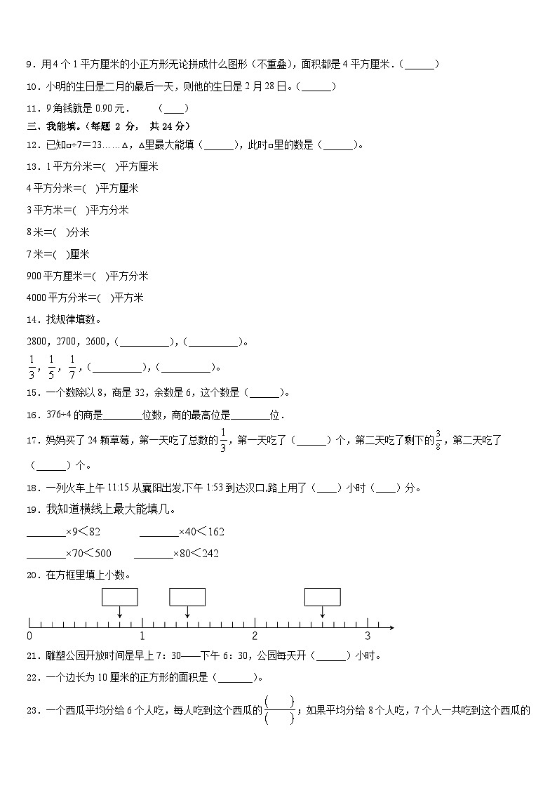 2022-2023学年浙江省淮北市三下数学期末复习检测模拟试题含答案02
