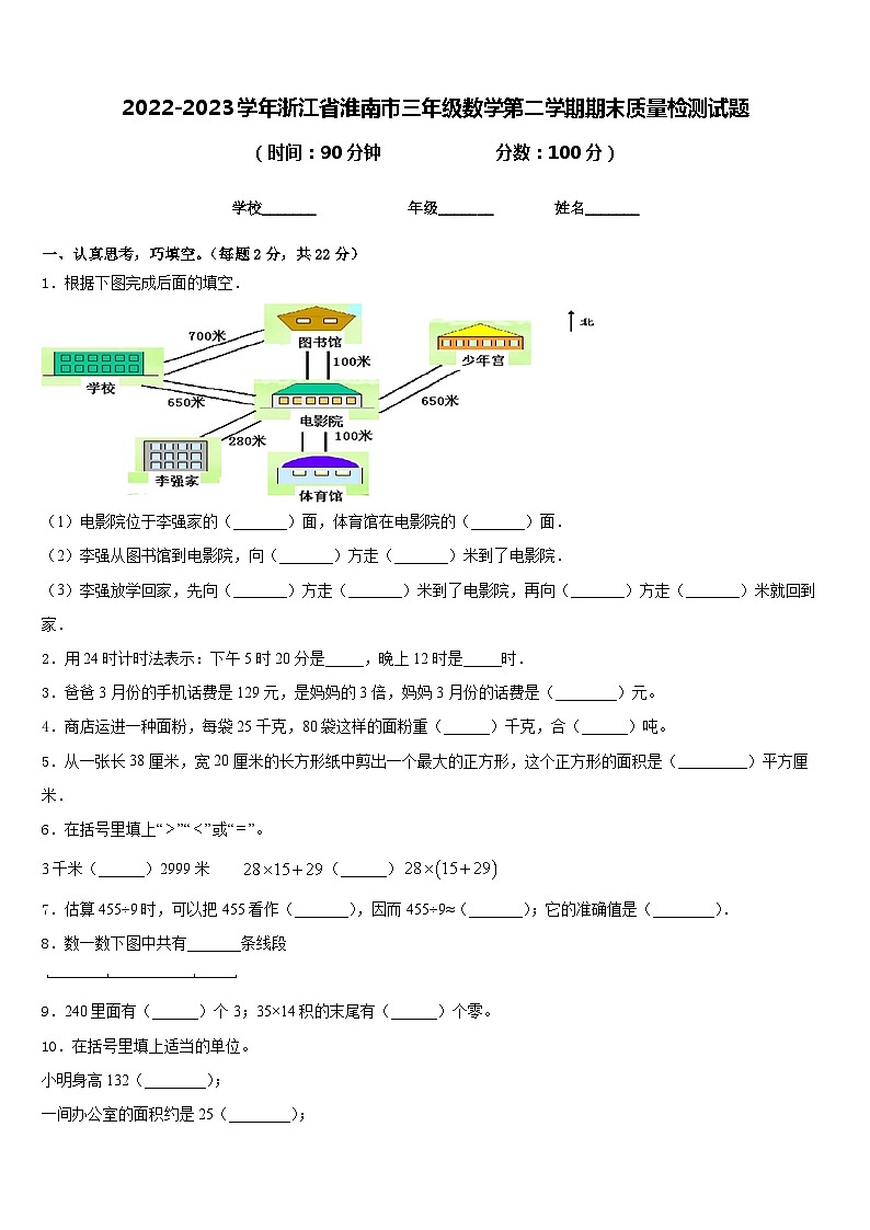 2022-2023学年浙江省淮南市三年级数学第二学期期末质量检测试题含答案01
