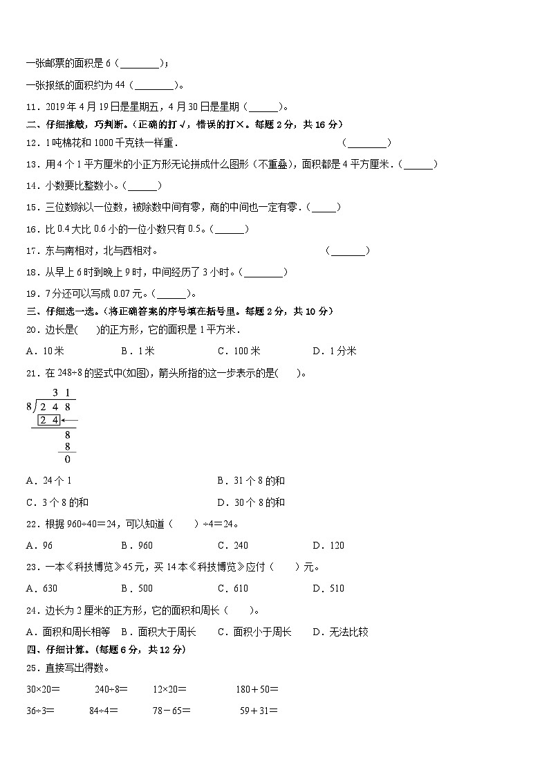 2022-2023学年浙江省淮南市三年级数学第二学期期末质量检测试题含答案02