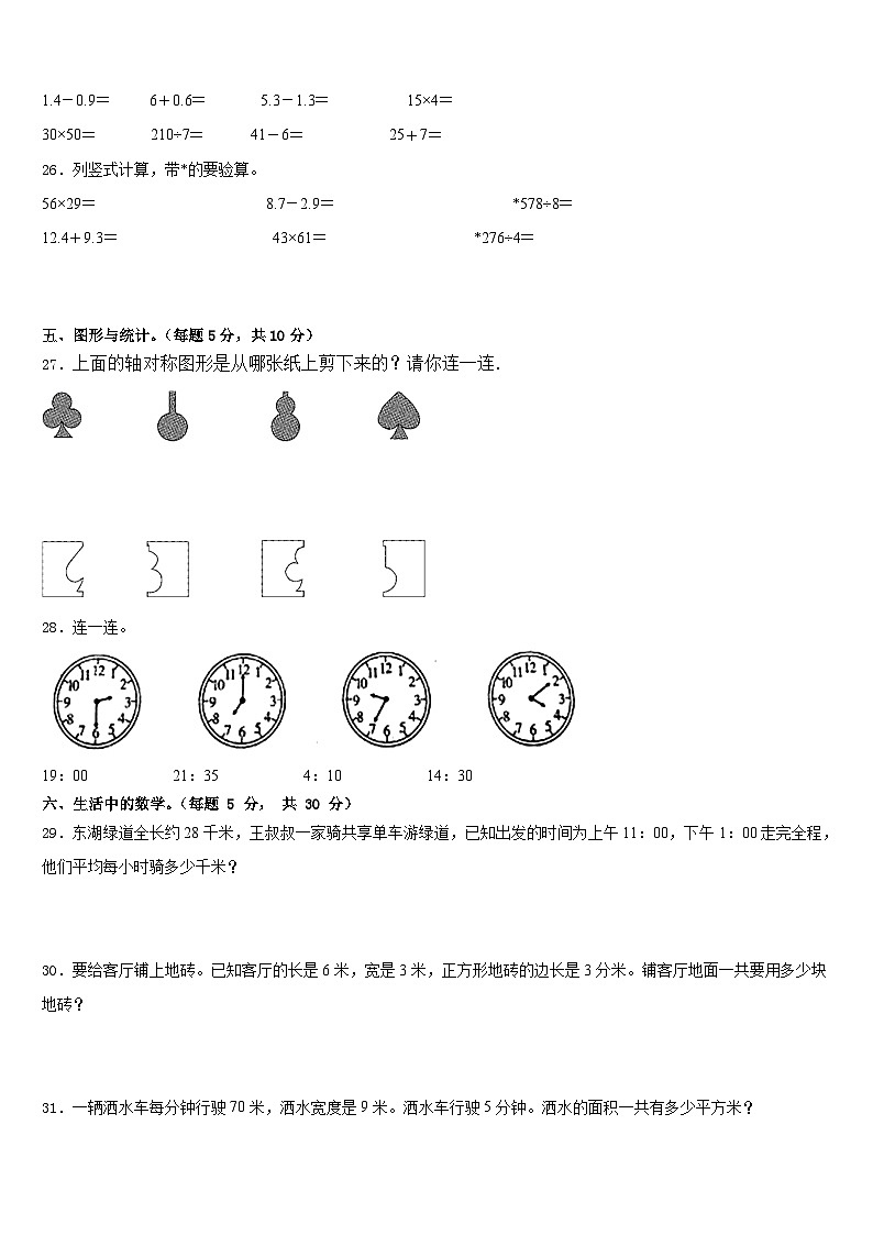 2022-2023学年浙江省淮南市三年级数学第二学期期末质量检测试题含答案03