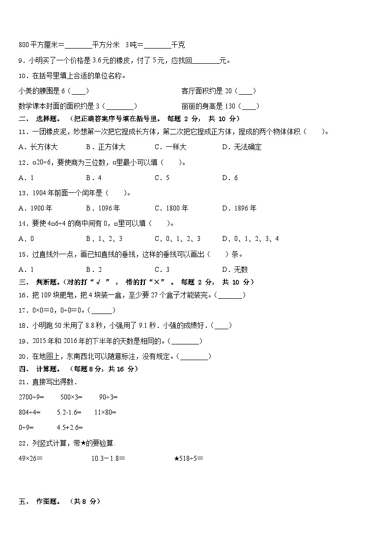 2022-2023学年浙江省金华市磐安县三年级数学第二学期期末检测试题含答案第2页