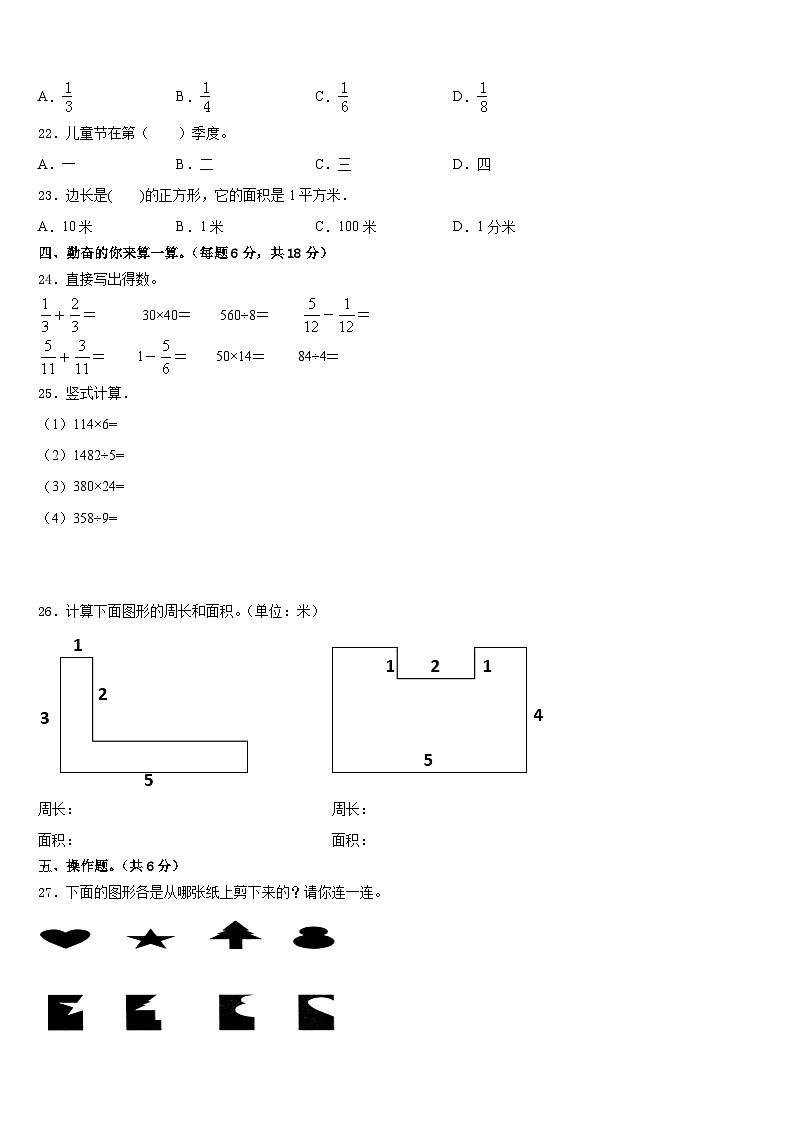 2022-2023学年浙江省金华市浦江县三下数学期末达标检测模拟试题含答案第2页
