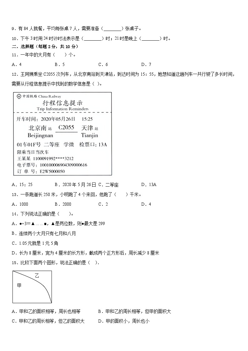 2022-2023学年浙江省金华市溪华小学三下数学期末统考模拟试题含答案第2页