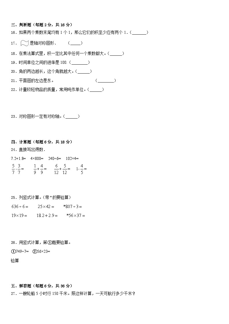 2022-2023学年浙江省金华市溪华小学三下数学期末统考模拟试题含答案第3页