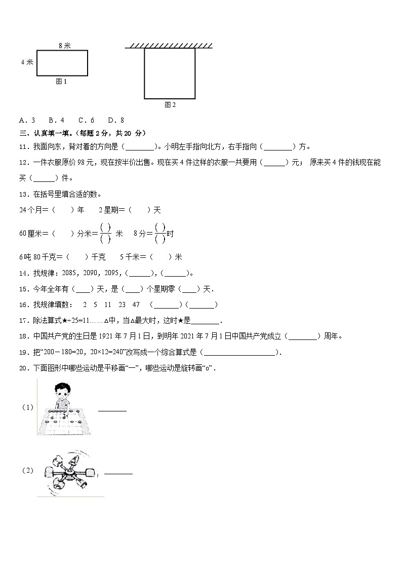 2022-2023学年浙江省衢州市常山县数学三年级第二学期期末复习检测试题含答案第2页