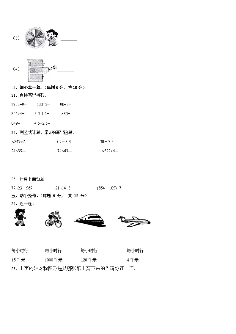 2022-2023学年浙江省衢州市常山县数学三年级第二学期期末复习检测试题含答案第3页