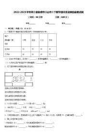 2022-2023学年浙江省衢州市江山市三下数学期末质量跟踪监视试题含答案