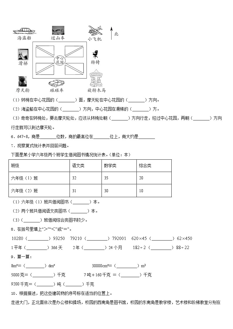 2022-2023学年浙江省瑞安市解放路小学三年级数学第二学期期末学业质量监测模拟试题含答案第2页