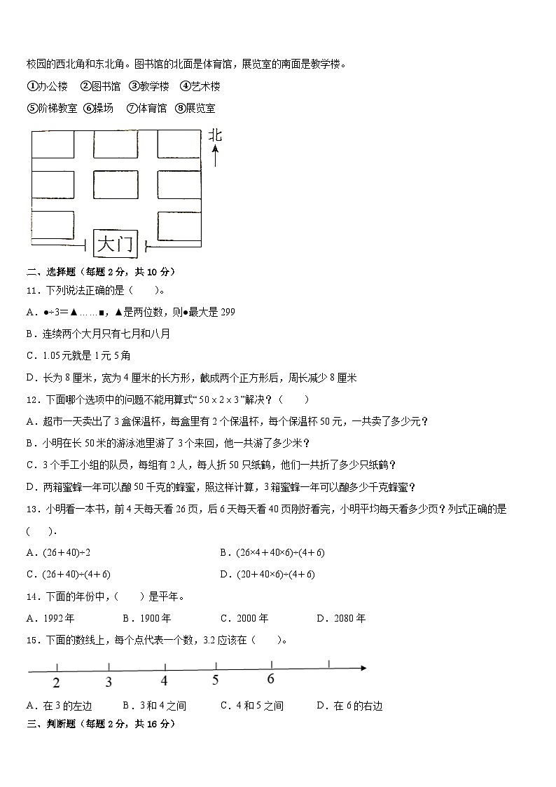 2022-2023学年浙江省瑞安市解放路小学三年级数学第二学期期末学业质量监测模拟试题含答案第3页