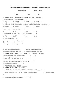 2022-2023学年浙江省衢州市三年级数学第二学期期末统考试题含答案