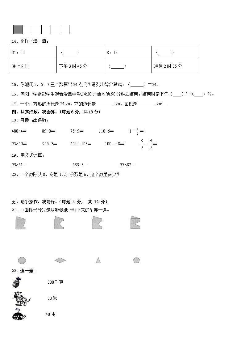 2022-2023学年浙江省衢州市三年级数学第二学期期末统考试题含答案02