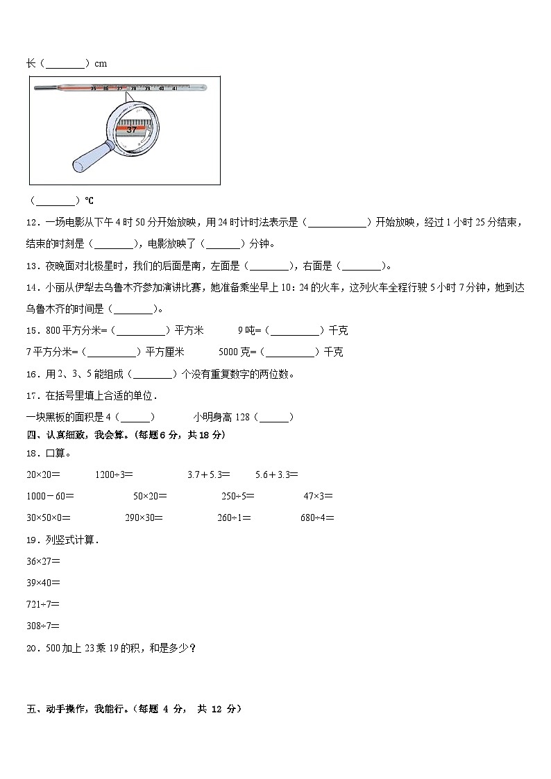 2022-2023学年浙江省鹰潭市三年级数学第二学期期末调研模拟试题含答案第2页