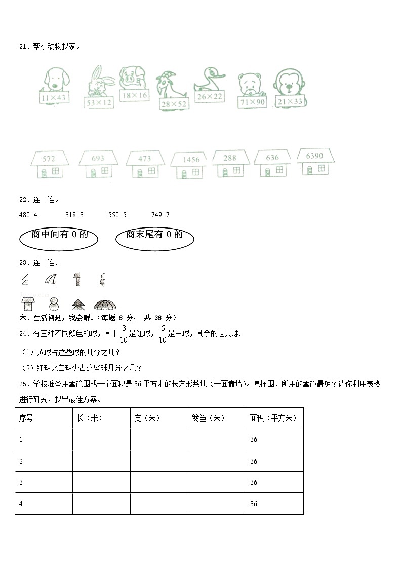2022-2023学年浙江省鹰潭市三年级数学第二学期期末调研模拟试题含答案第3页