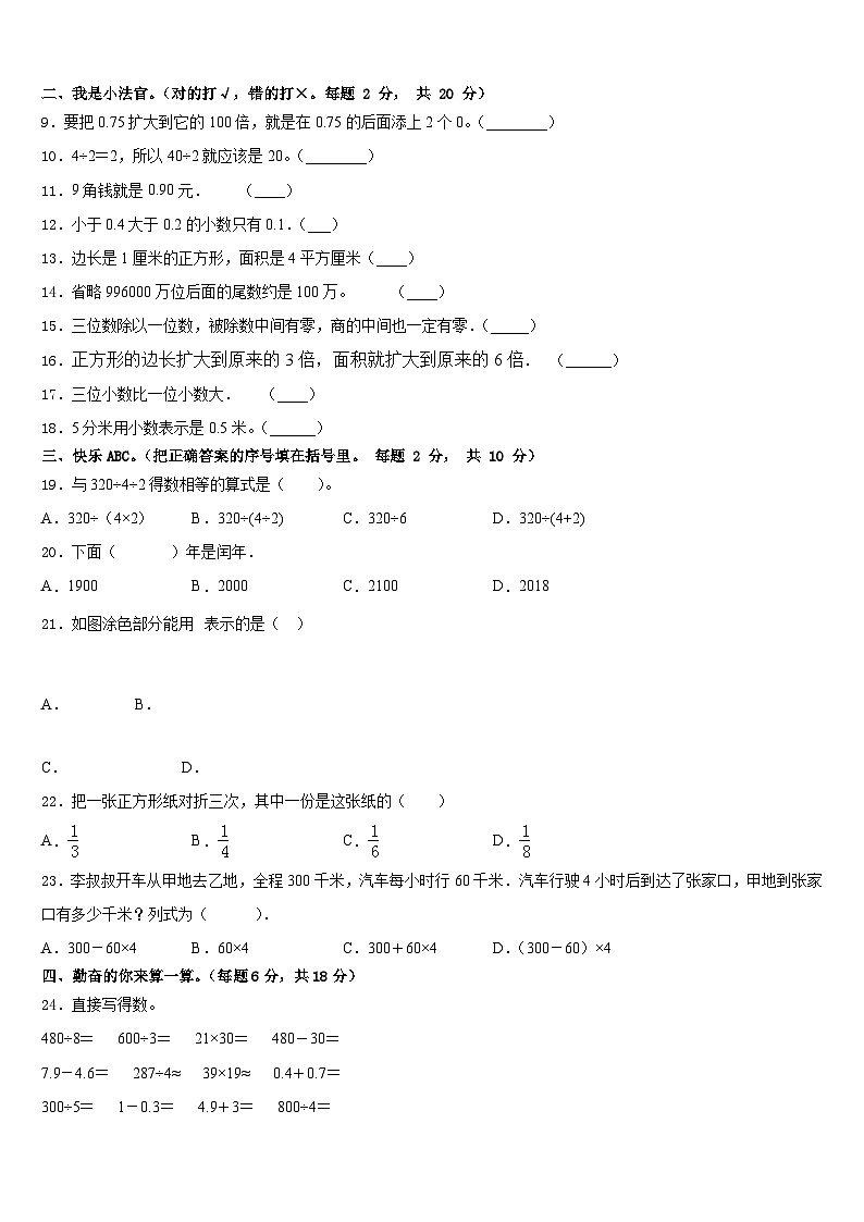 2022-2023学年浙江省绍兴市柯桥区三下数学期末检测模拟试题含答案第2页