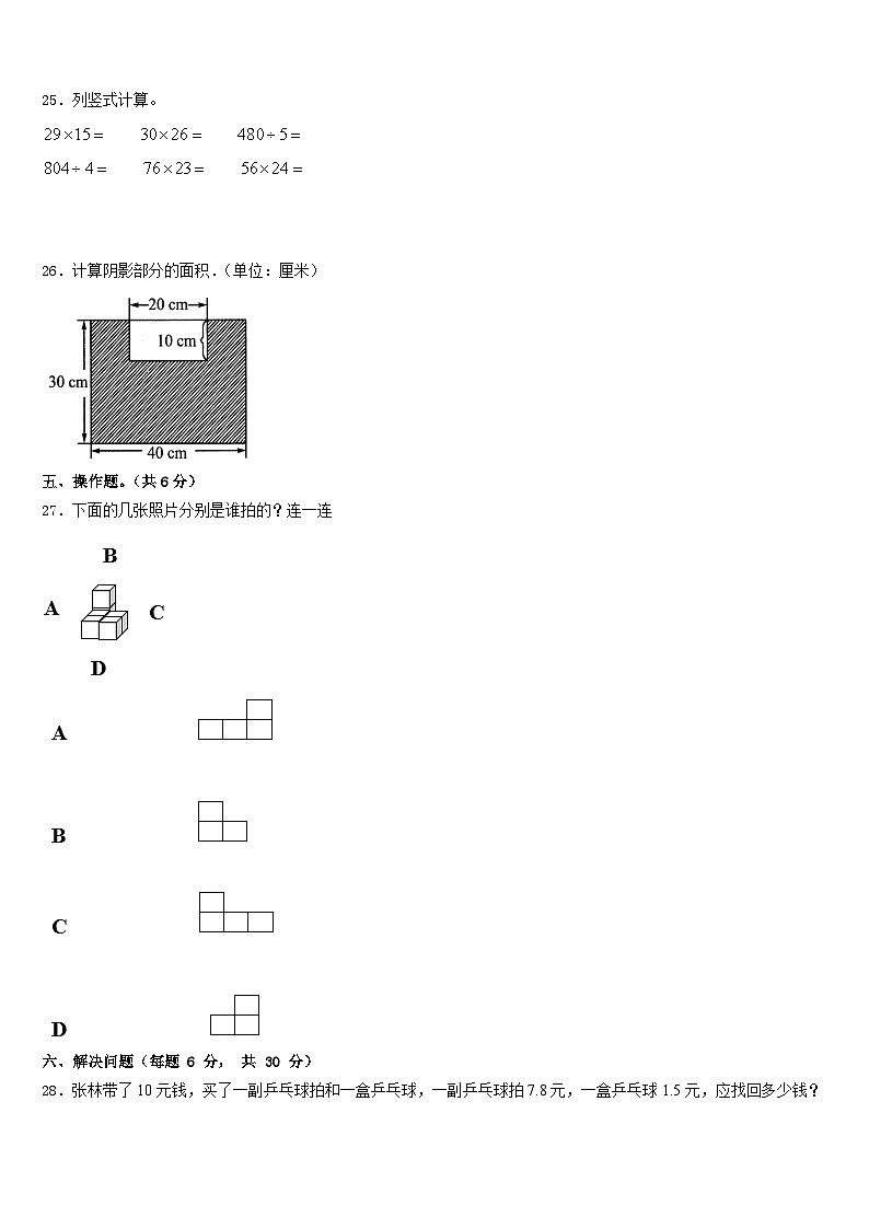 2022-2023学年浙江省绍兴市柯桥区三下数学期末检测模拟试题含答案第3页