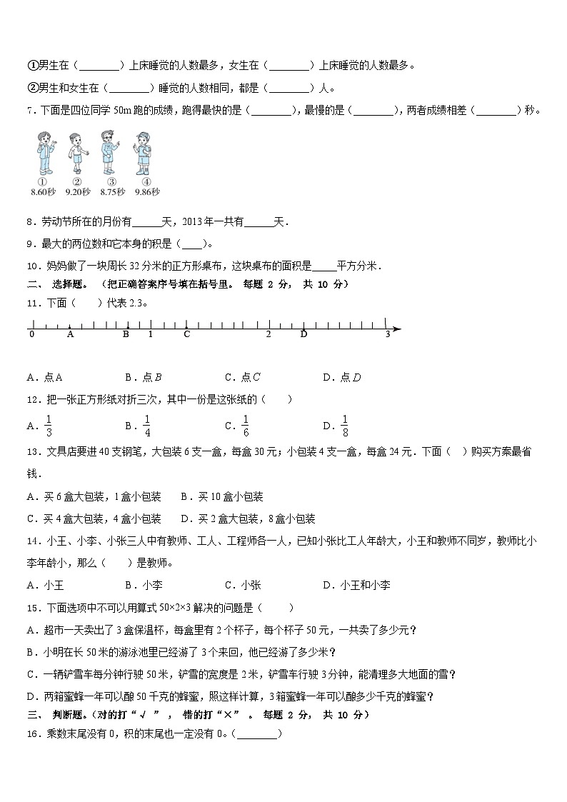 2022-2023学年浙江省舟山市定海区数学三年级第二学期期末预测试题含答案第2页