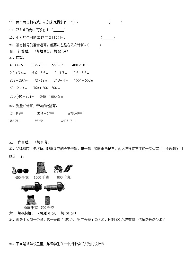 2022-2023学年浙江省舟山市定海区数学三年级第二学期期末预测试题含答案第3页