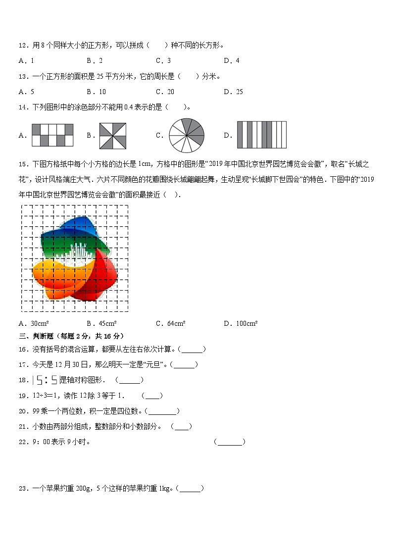 2022-2023学年浙江省绍兴市绍兴县三下数学期末质量跟踪监视试题含答案02