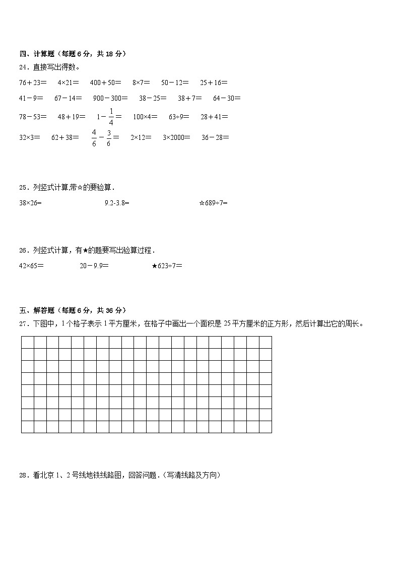 2022-2023学年浙江省绍兴市绍兴县三下数学期末质量跟踪监视试题含答案03