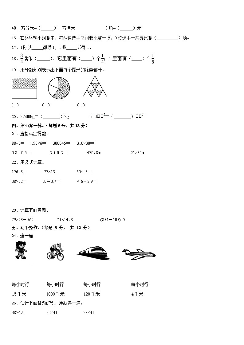 2022-2023学年浙江省瑞安市解放路小学数学三年级第二学期期末达标检测试题含答案02