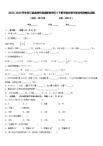 2022-2023学年浙江省温州市海城新苗学校三下数学期末教学质量检测模拟试题含答案