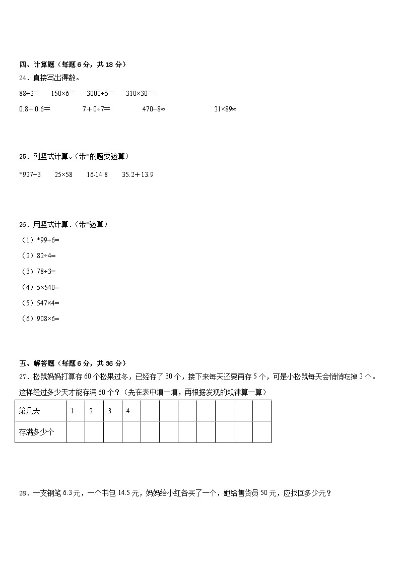 黑龙江省黑河市孙吴县2022-2023学年三年级数学第二学期期末考试模拟试题含答案第3页