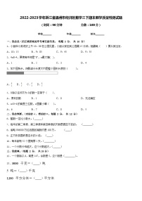 2022-2023学年浙江省温州市经开区数学三下期末教学质量检测试题含答案