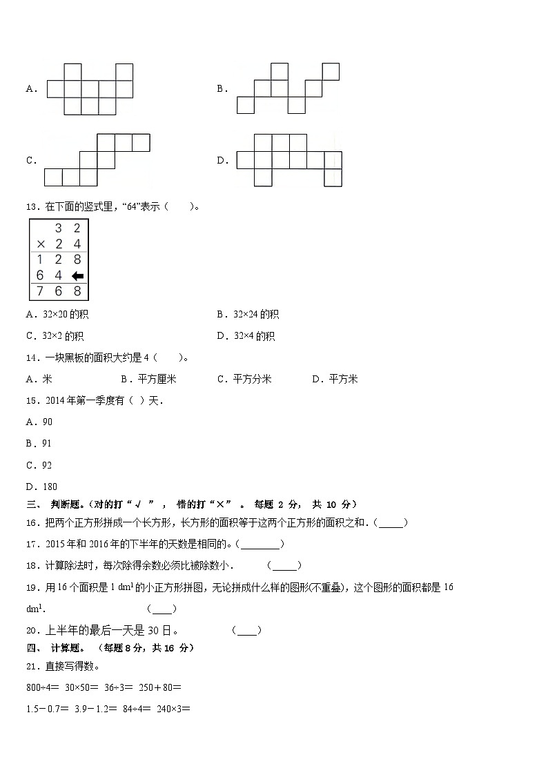 2022-2023学年浙江省芜湖市三年级数学第二学期期末统考试题含答案第2页
