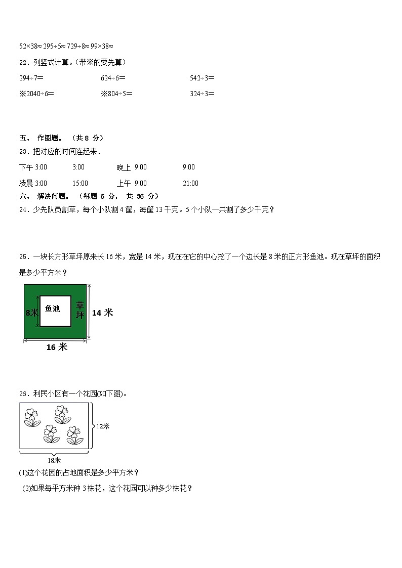 2022-2023学年浙江省芜湖市三年级数学第二学期期末统考试题含答案第3页