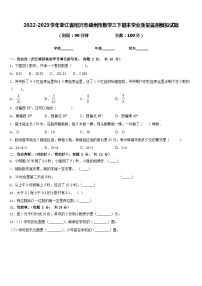 2022-2023学年浙江省绍兴市嵊州市数学三下期末学业质量监测模拟试题含答案