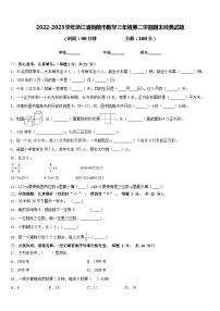 2022-2023学年浙江省铜陵市数学三年级第二学期期末经典试题含答案