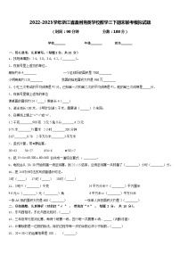 2022-2023学年浙江省温州育英学校数学三下期末联考模拟试题含答案